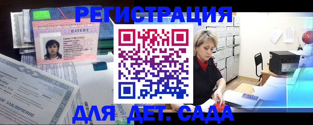 регистрация для дет. сада в Реутове