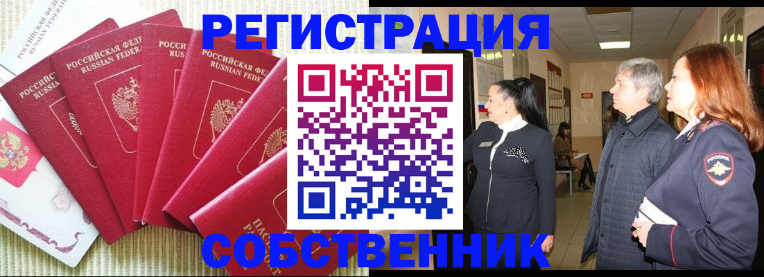 купить прописку в Реутове