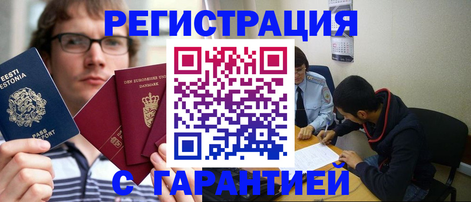 прописка 2025 в Реутове