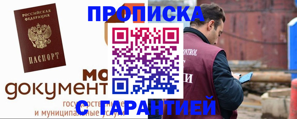 прописка паспорт в Реутове
