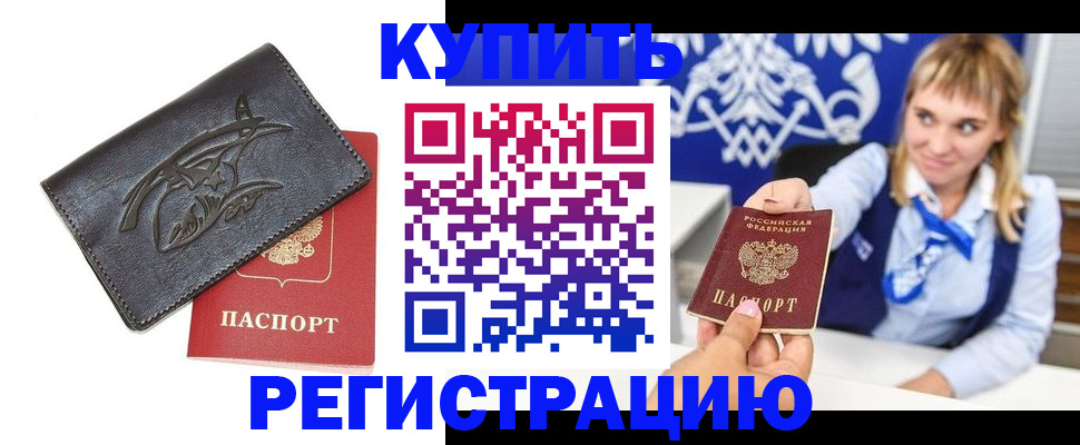 прописка от собственника в Реутове