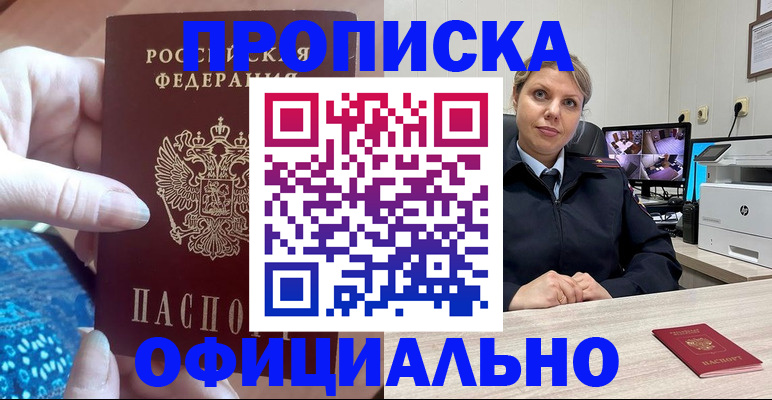 прописка для работы в Реутове