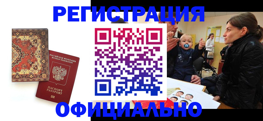 прописка иностранных граждан в Реутове