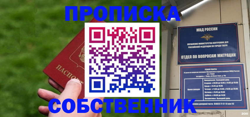 временная регистрация надежно в Реутове