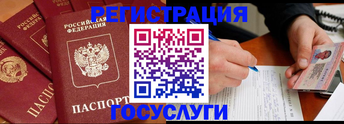 временная регистрация собственник в Реутове