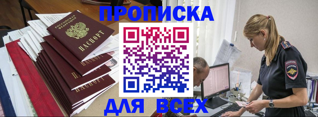 прописка поиск в Реутове